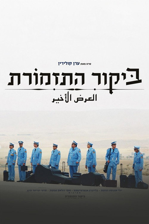 Bandonun Ziyareti